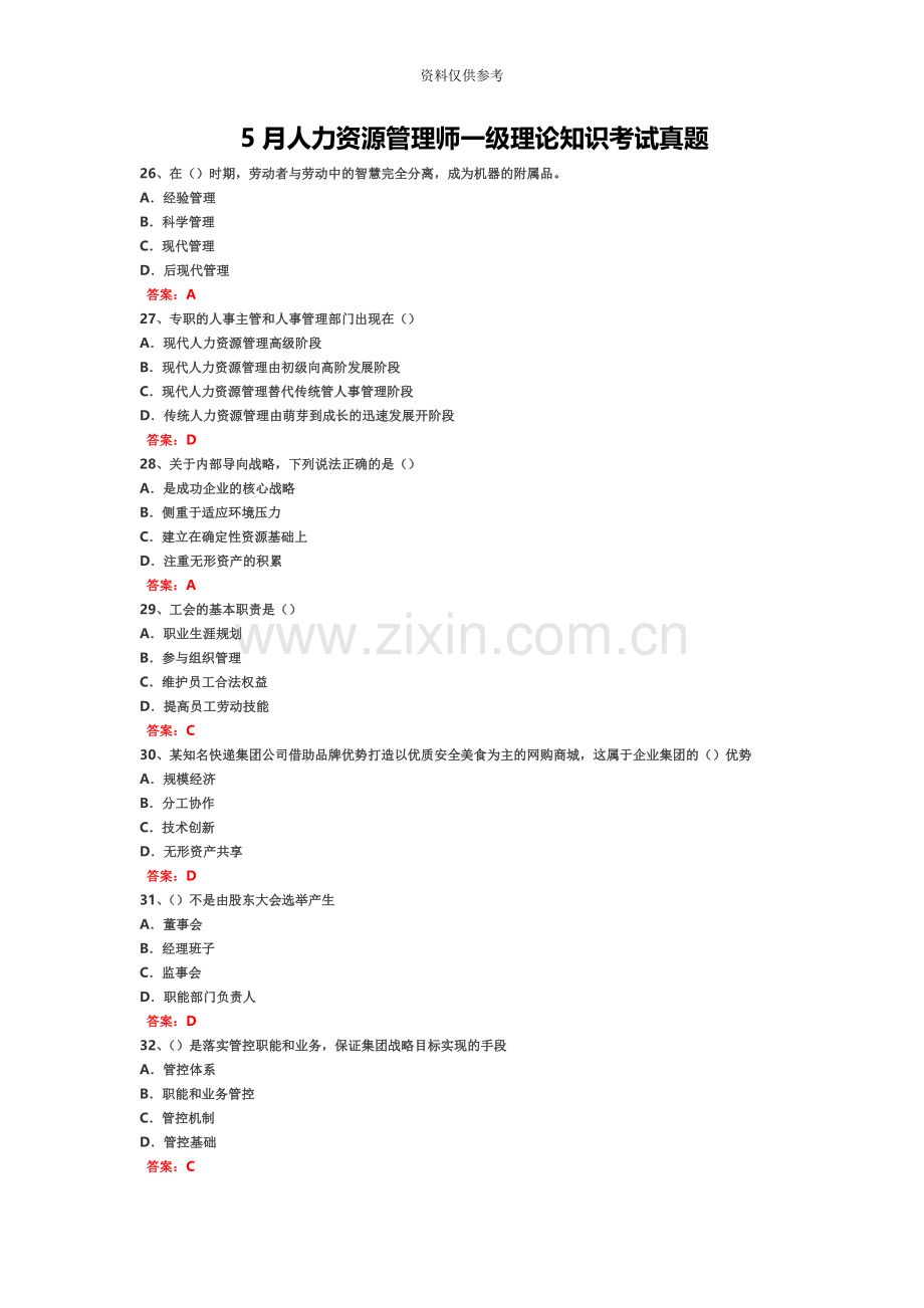 企业人力资源管理师一级真题模拟及答案答案不含技能部分.doc_第2页