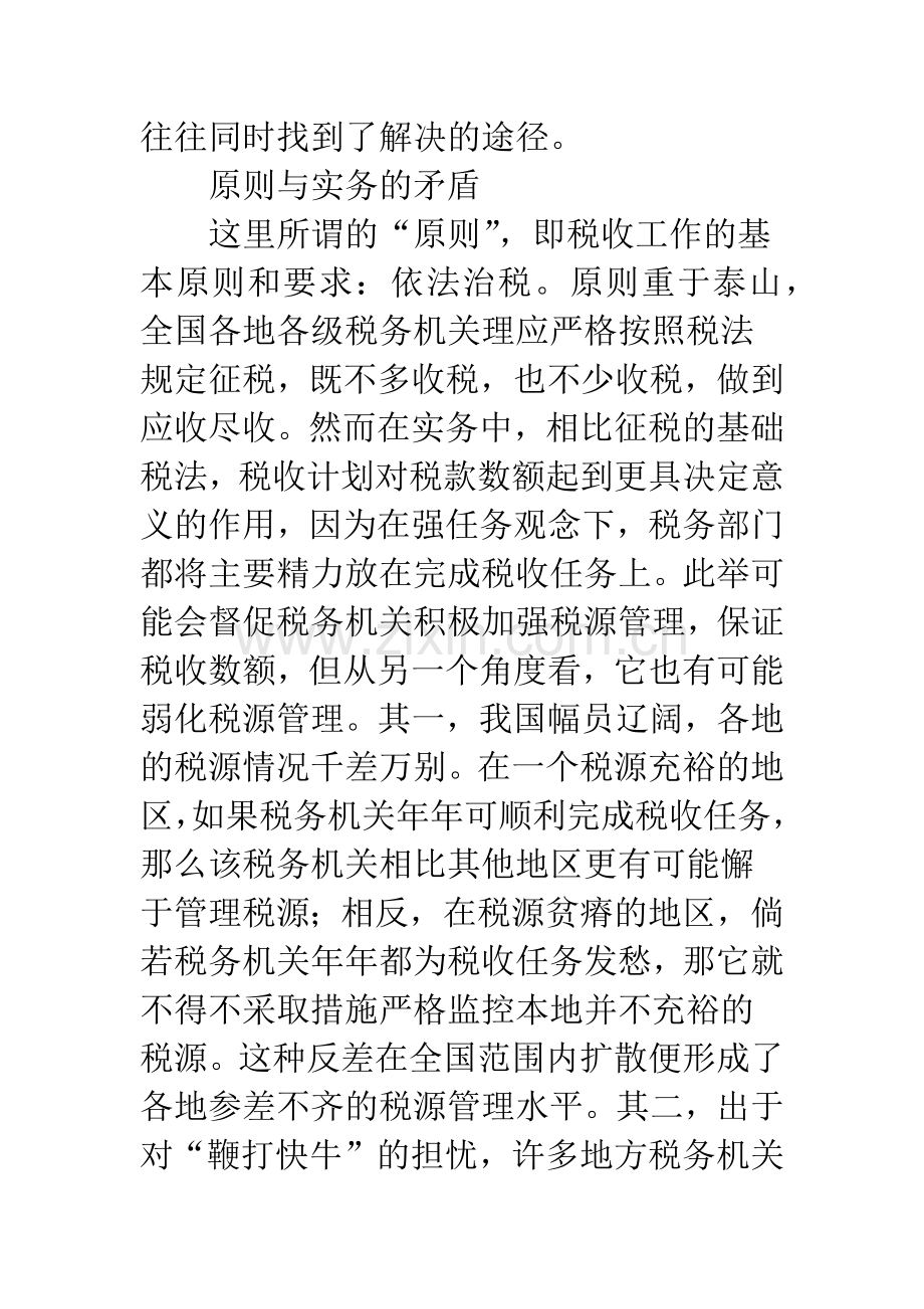 对税源管理的缺陷及其形成原因的思考.docx_第3页