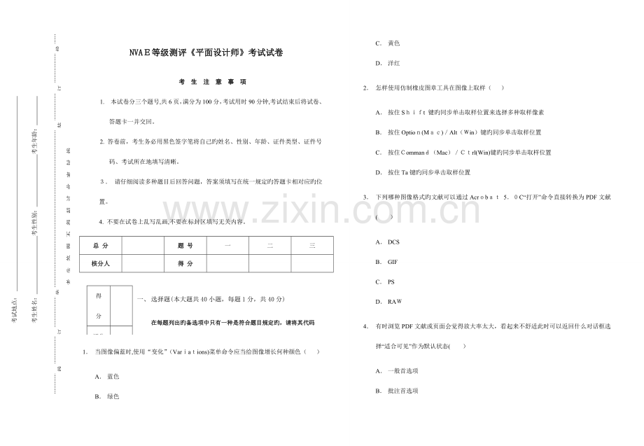 2023年职业能力测评平面设计师考试题.doc_第1页