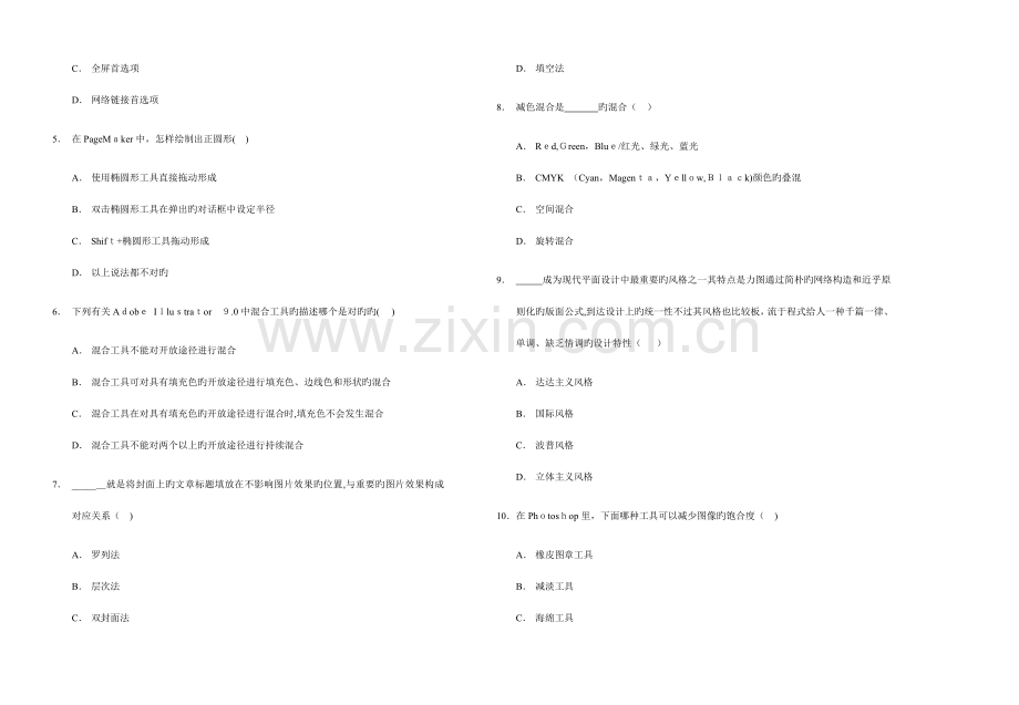 2023年职业能力测评平面设计师考试题.doc_第2页