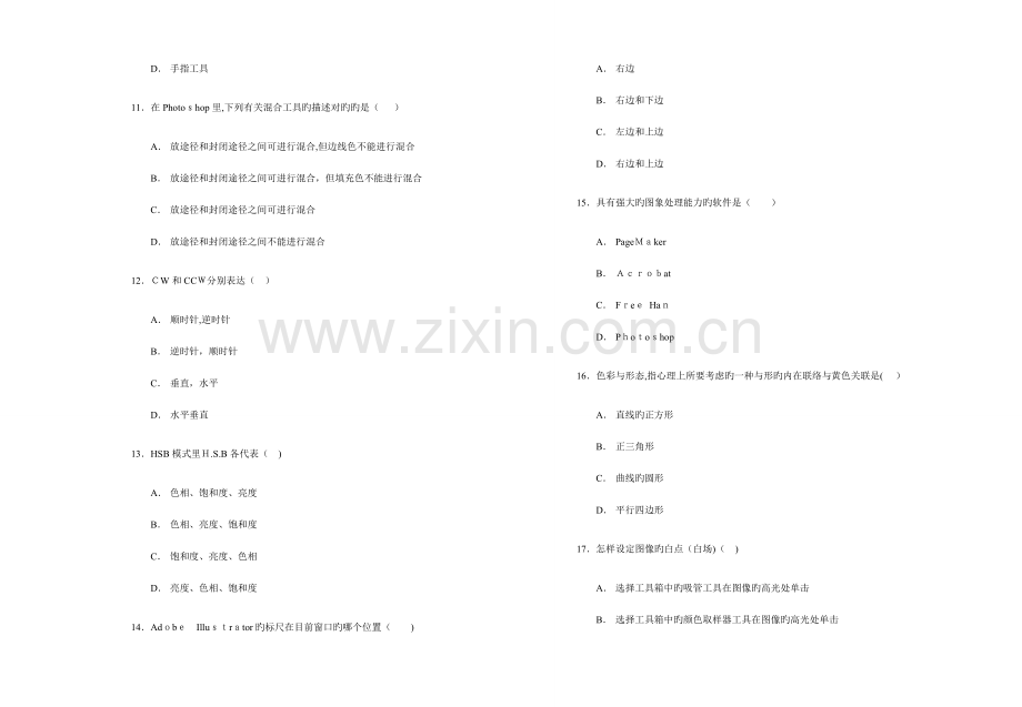 2023年职业能力测评平面设计师考试题.doc_第3页