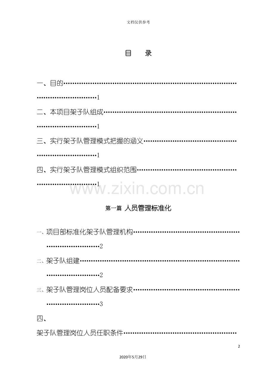 标准化架子队管理实施细则.doc_第2页