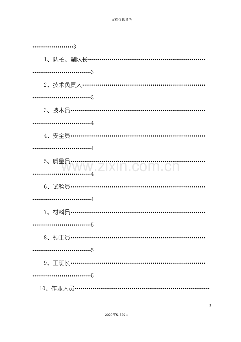 标准化架子队管理实施细则.doc_第3页