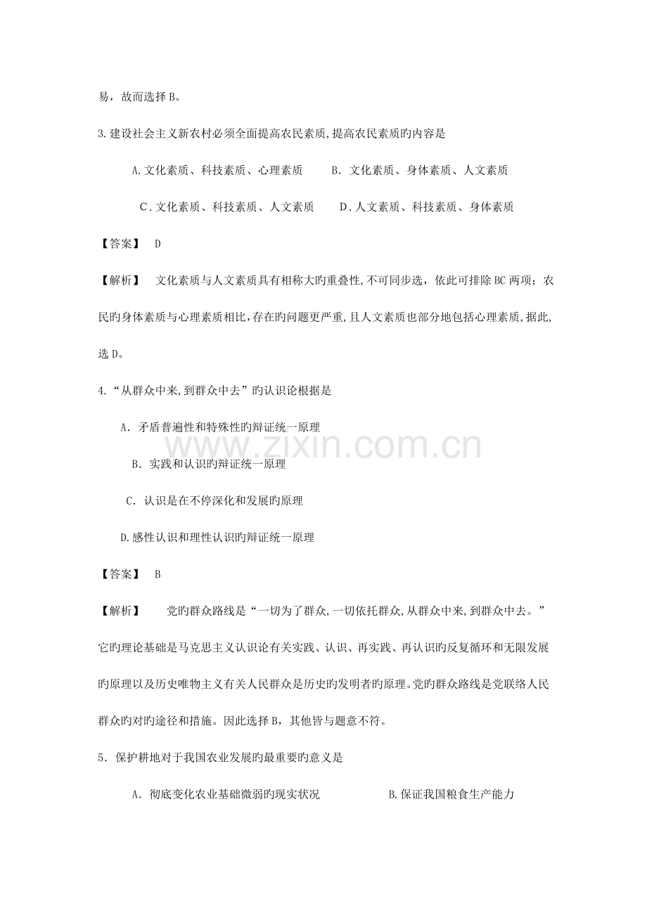 2023年中信银行校园招聘考试综合知识专项练习及详解.doc_第2页