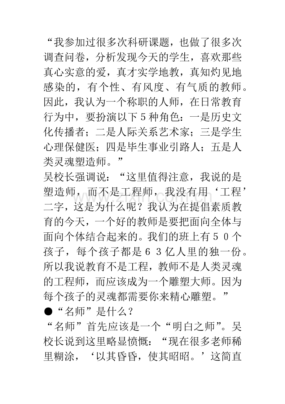 名校长眼中的名师.docx_第2页