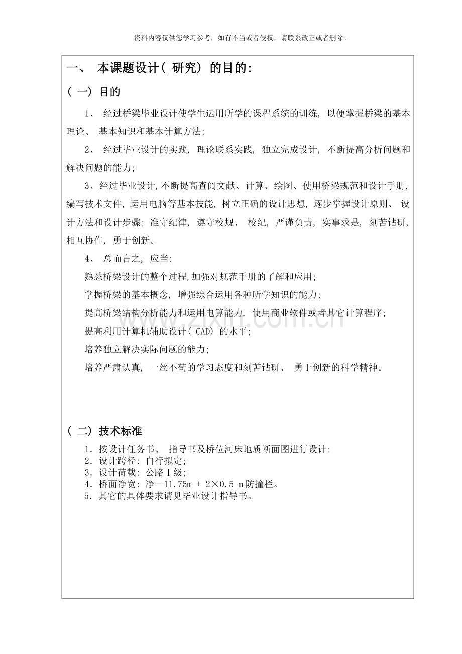 桥梁工程毕业设计开题报告样本.doc_第2页