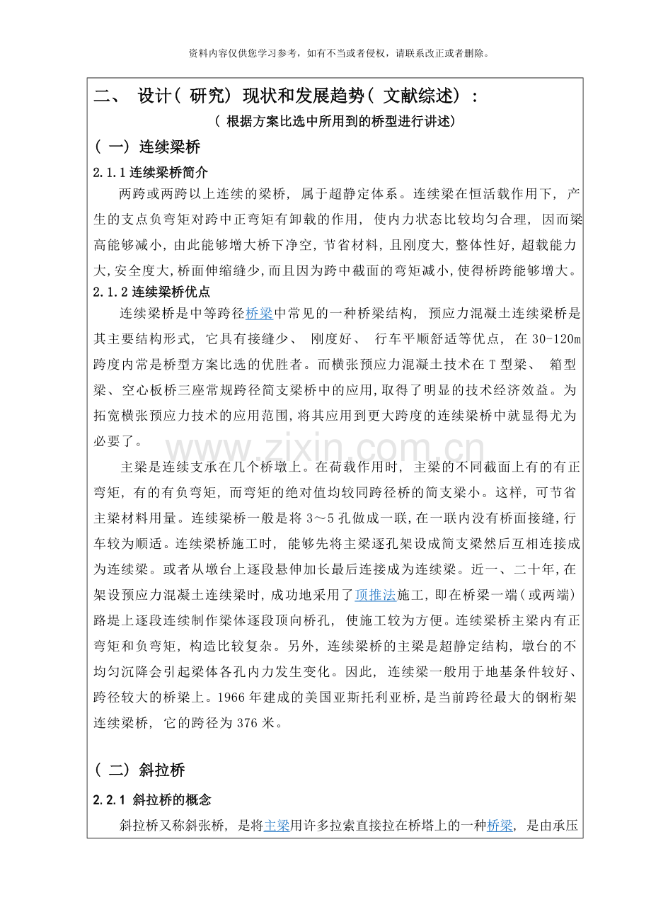 桥梁工程毕业设计开题报告样本.doc_第3页