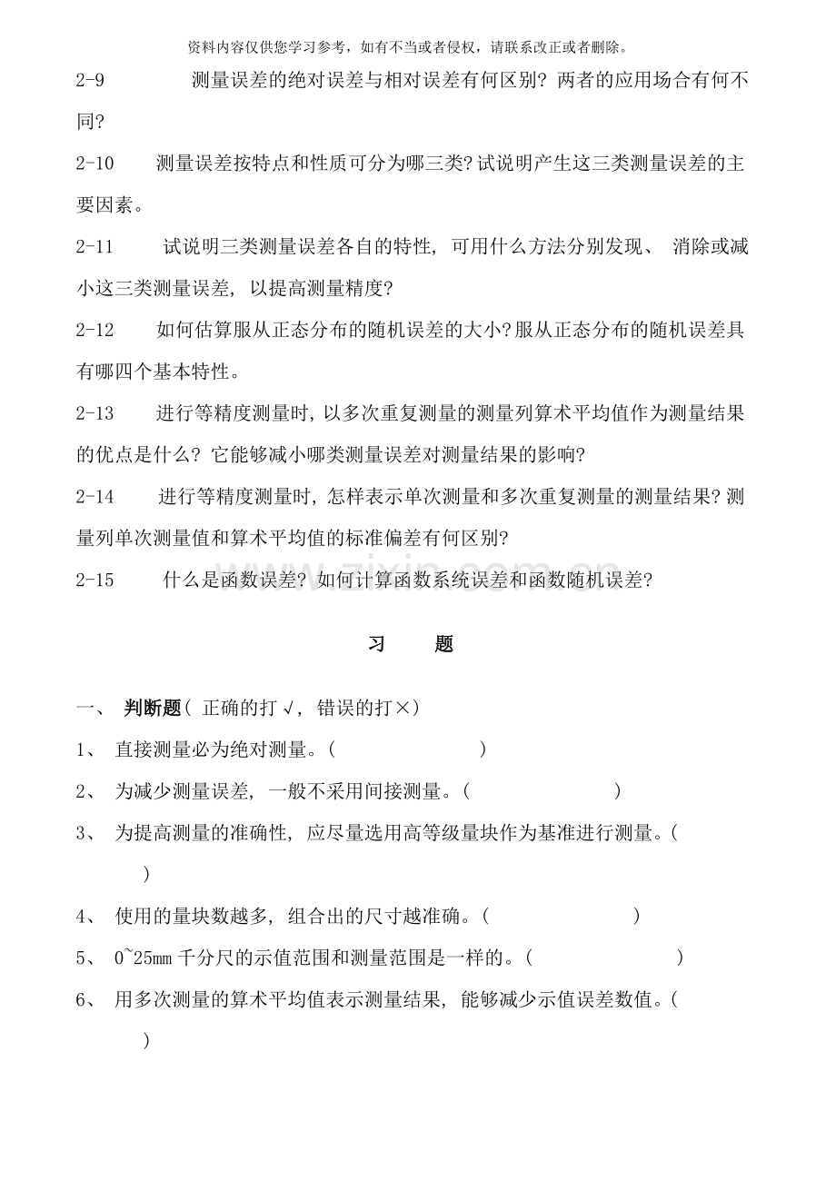 互换性与测量技术基础习题及答案样本.doc_第3页