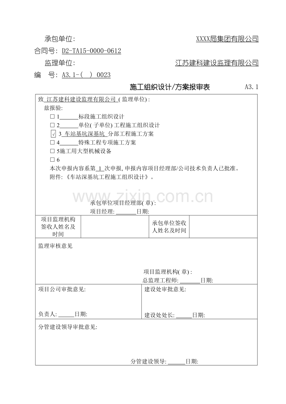 地铁车站深基坑工程施工方案.doc_第2页