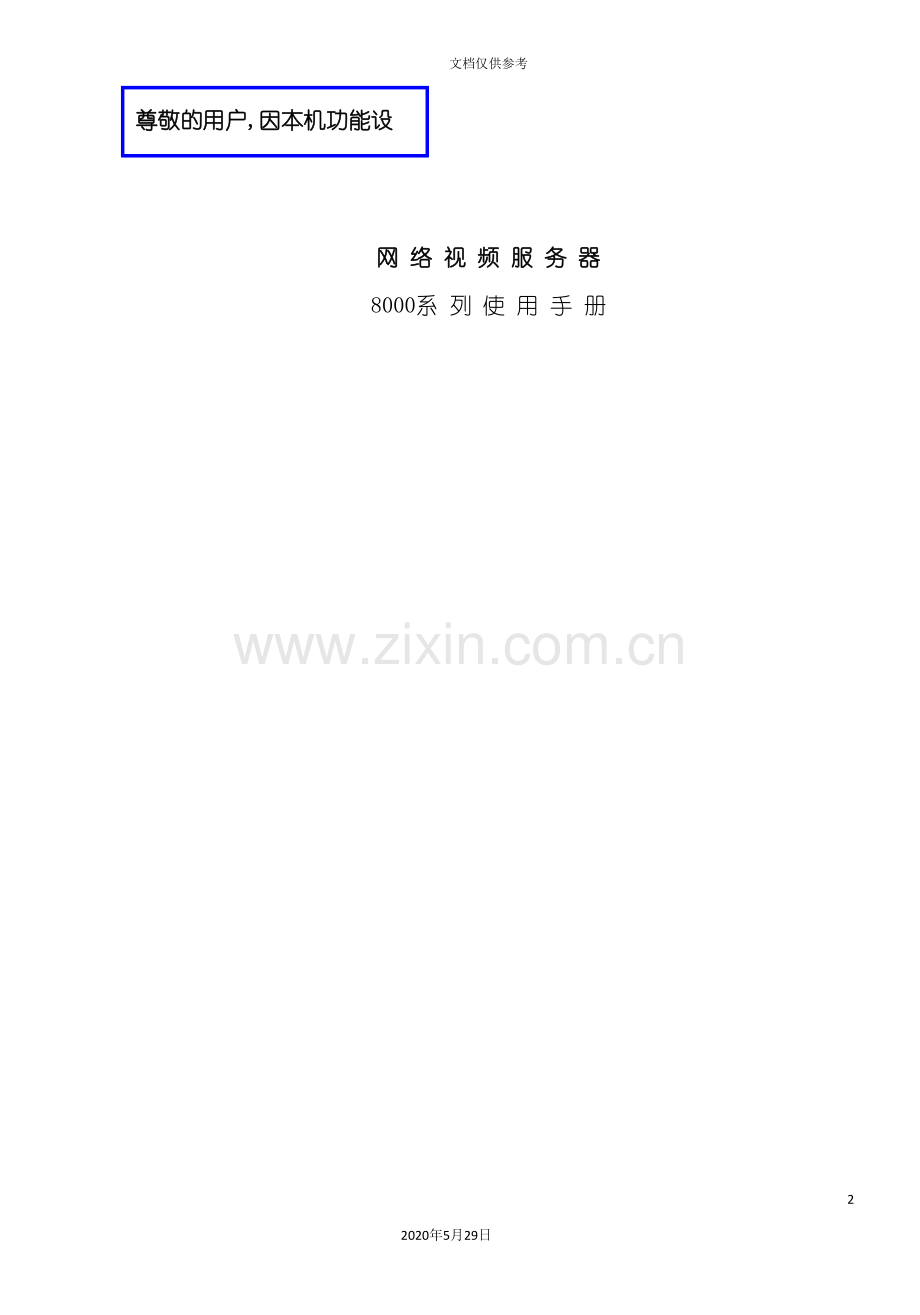 系列视频服务器说明书.doc_第2页