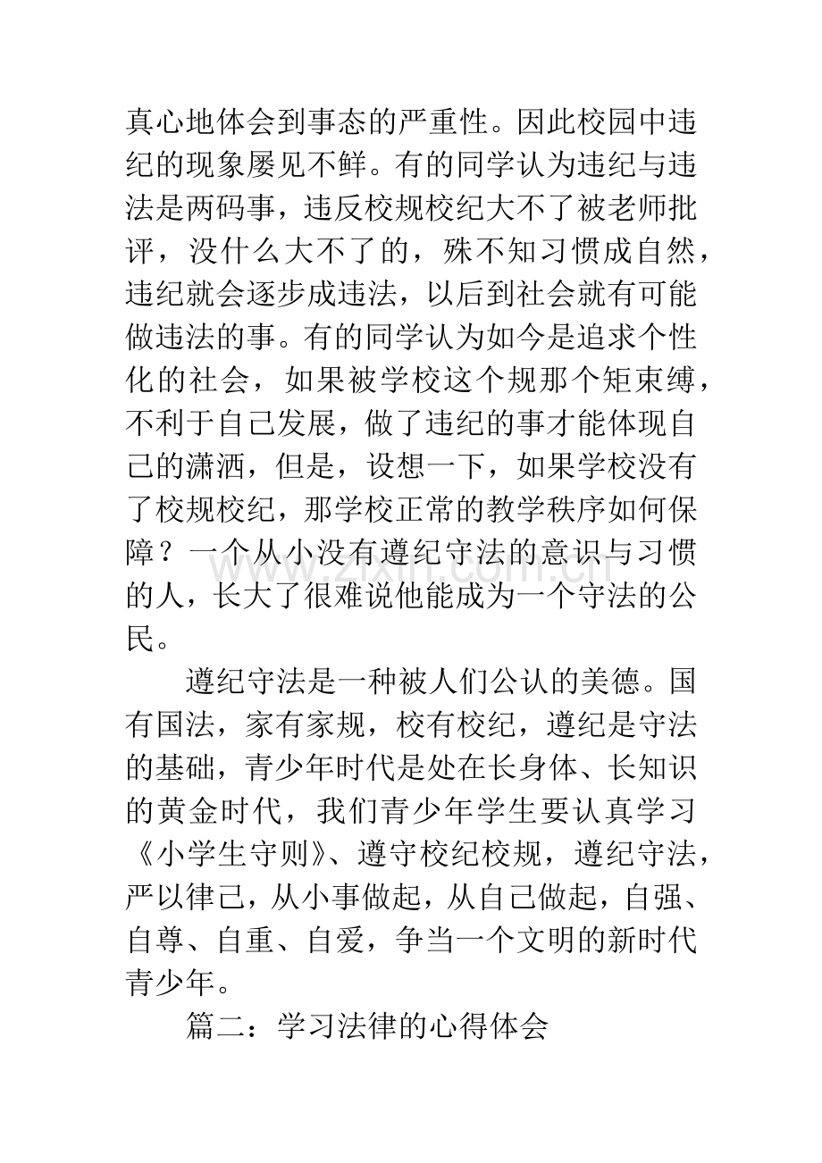 学习法律的心得体会-1.docx_第2页