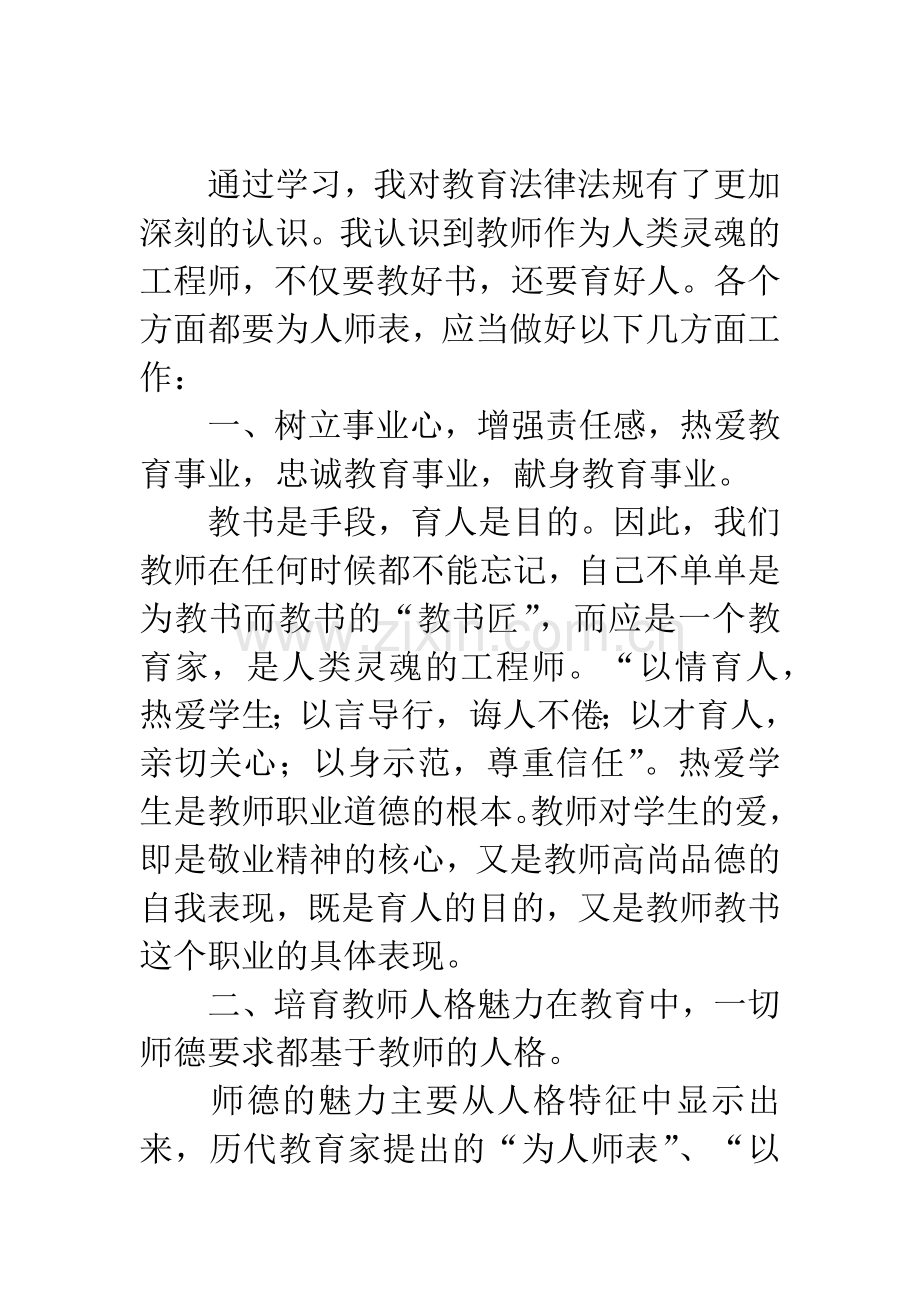 学习法律的心得体会-1.docx_第3页