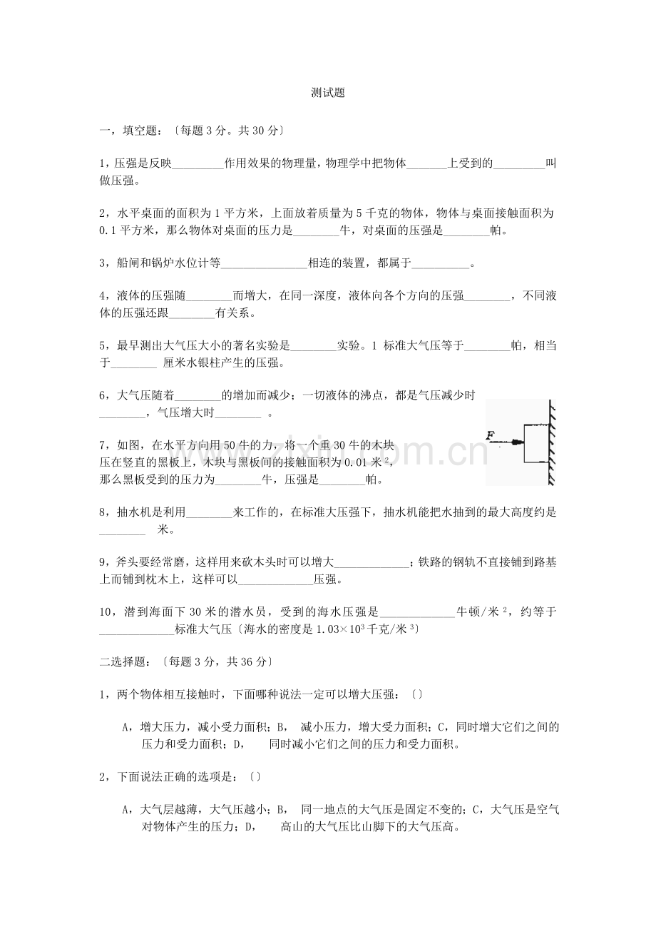 143大气压强练习3.docx_第1页