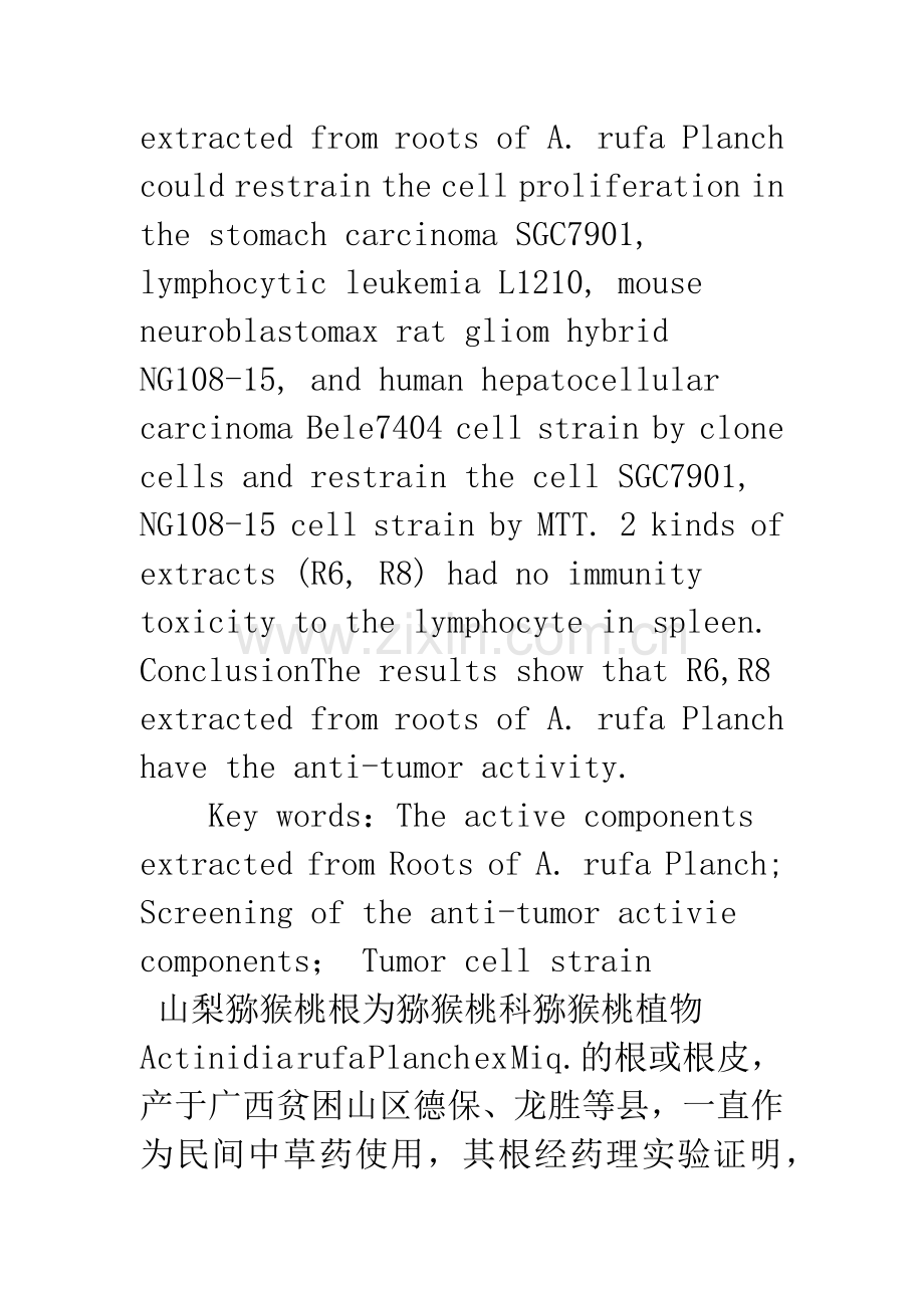 山梨猕猴桃根提取物抗肿瘤活性研究.docx_第2页