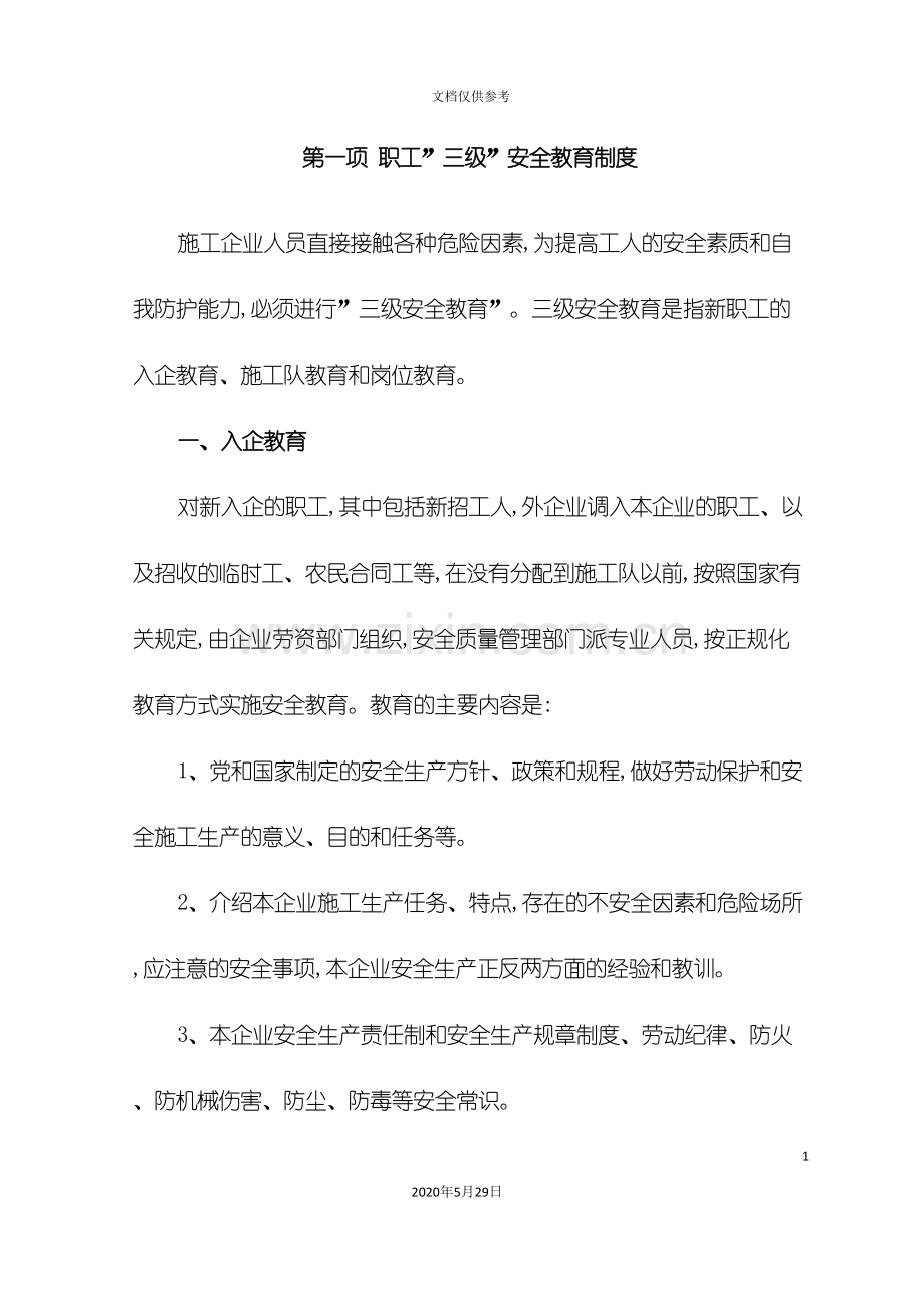 安全管理规章制度汇编.doc_第2页