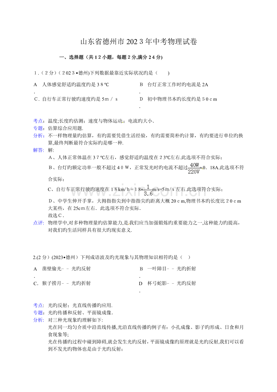 2023年中考物理真题德州.doc_第1页