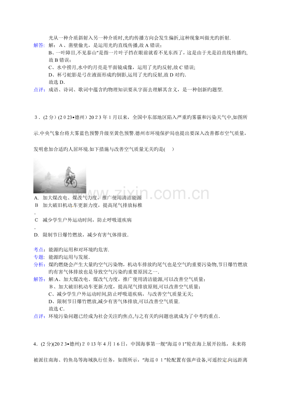 2023年中考物理真题德州.doc_第2页