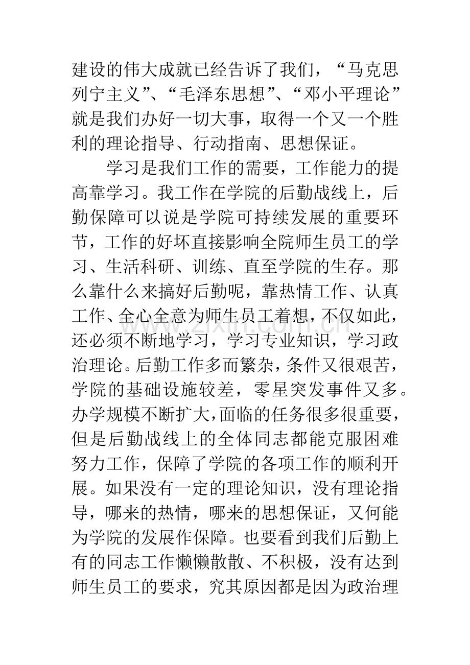 学习三抓一促心得体会.docx_第2页