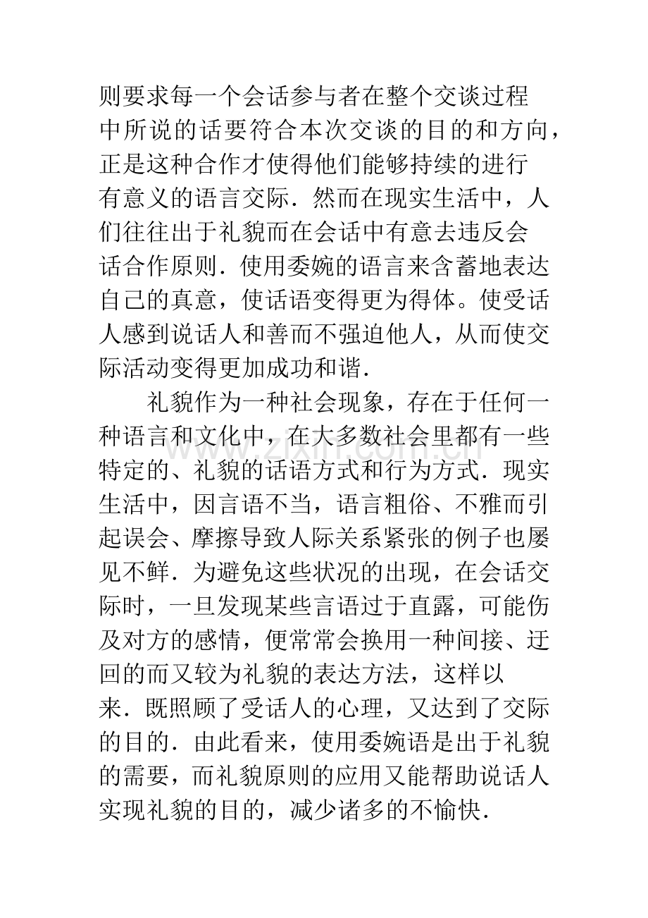 浅谈英语委婉语与礼貌原则.docx_第2页