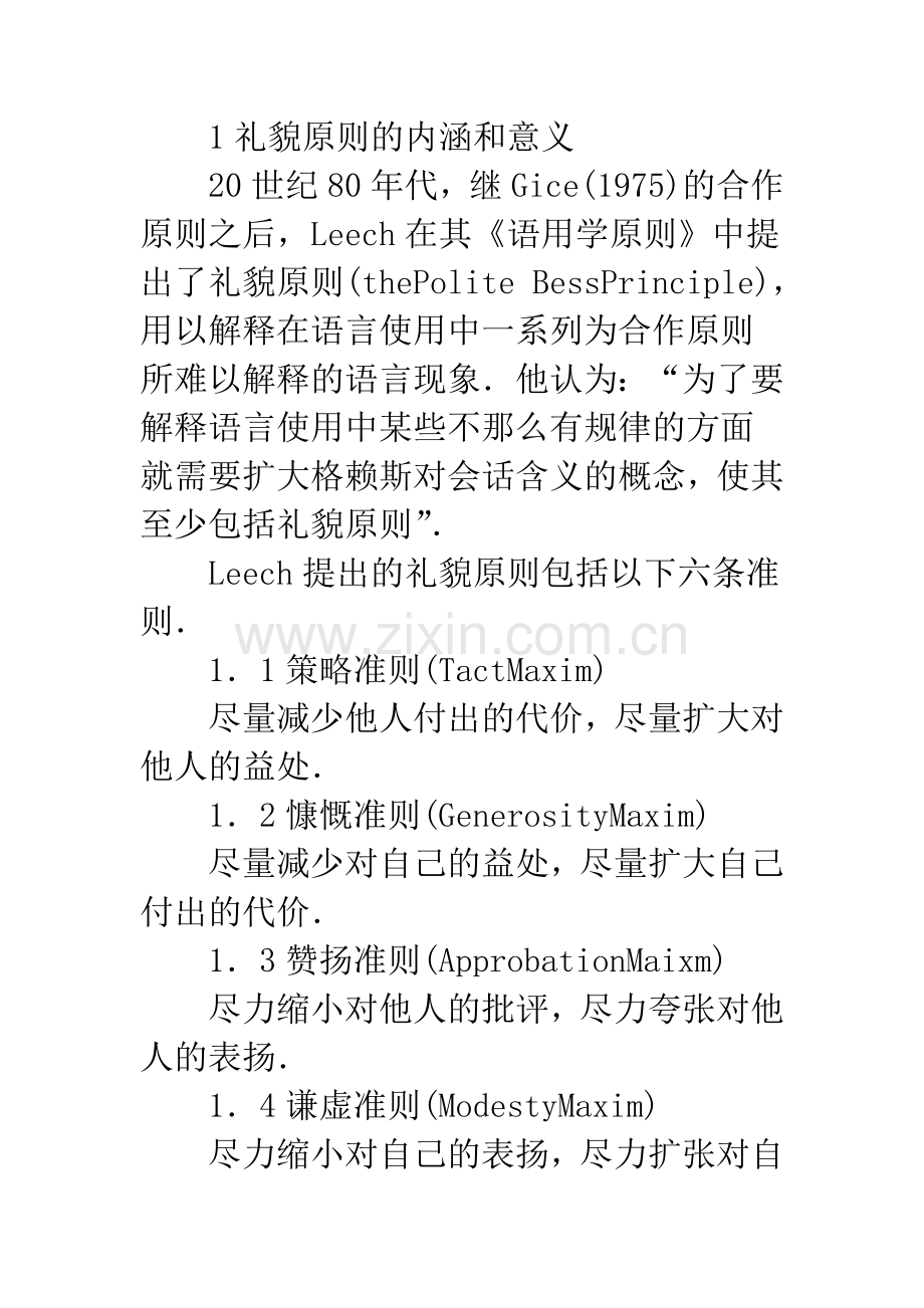 浅谈英语委婉语与礼貌原则.docx_第3页