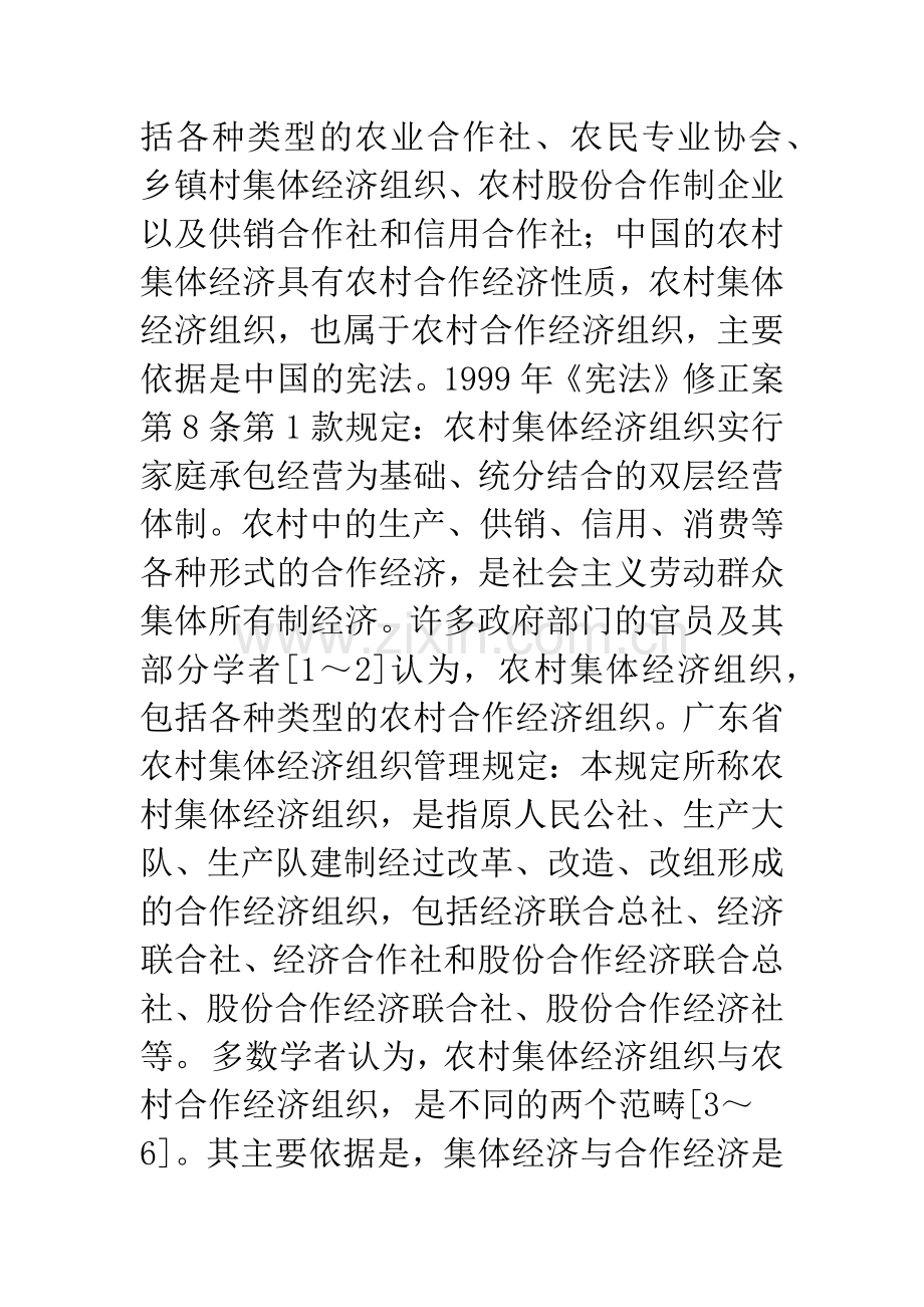 农村经济组织中的两种关系辨析.docx_第2页