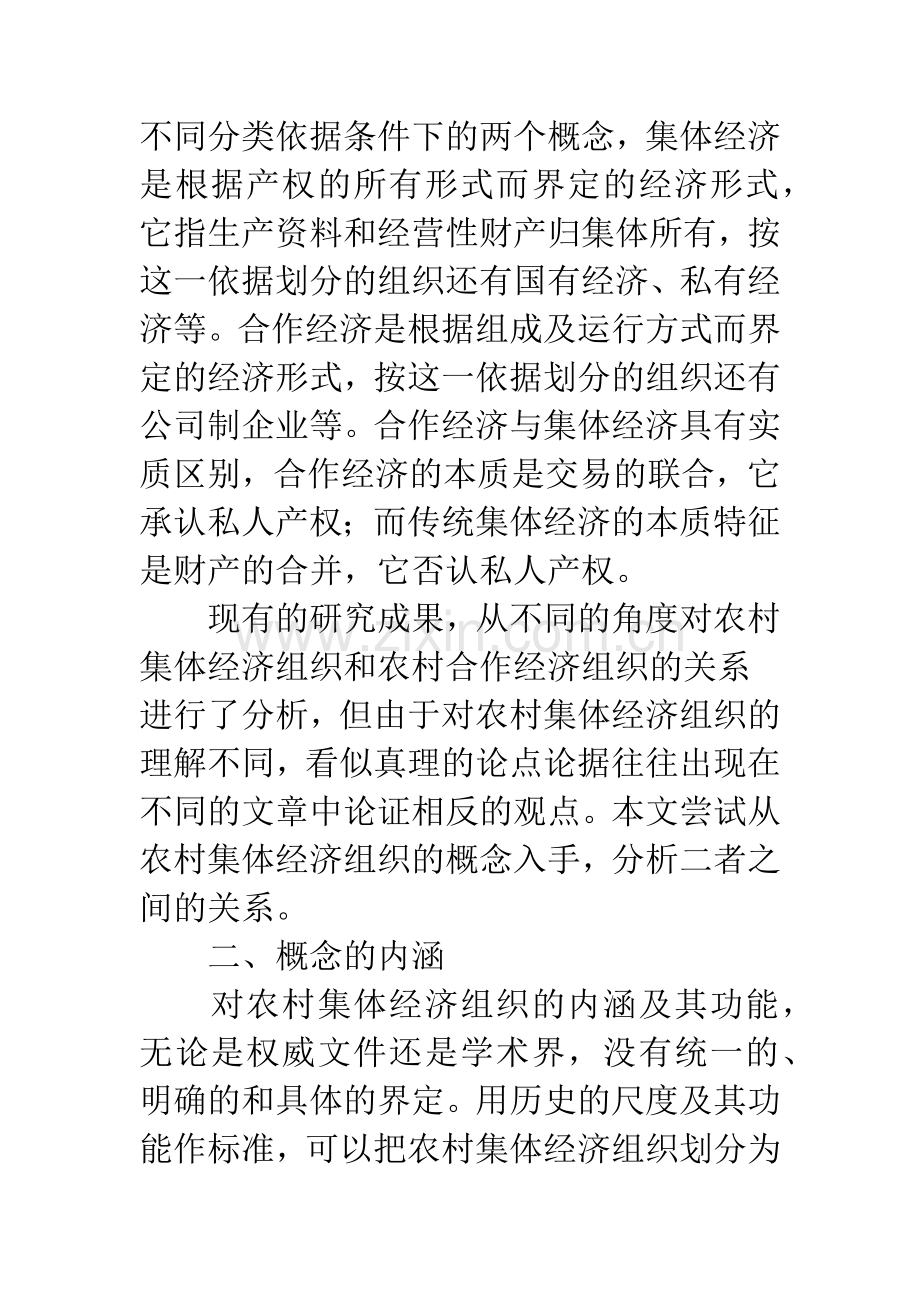 农村经济组织中的两种关系辨析.docx_第3页