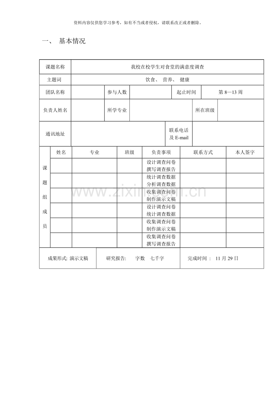 青岛大学食堂满意度调查报告样本.doc_第2页