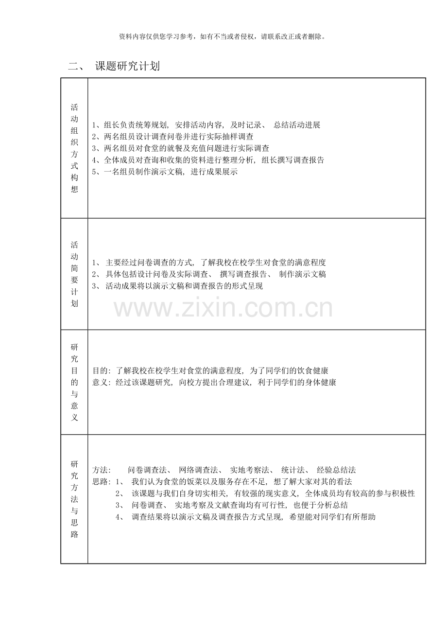 青岛大学食堂满意度调查报告样本.doc_第3页