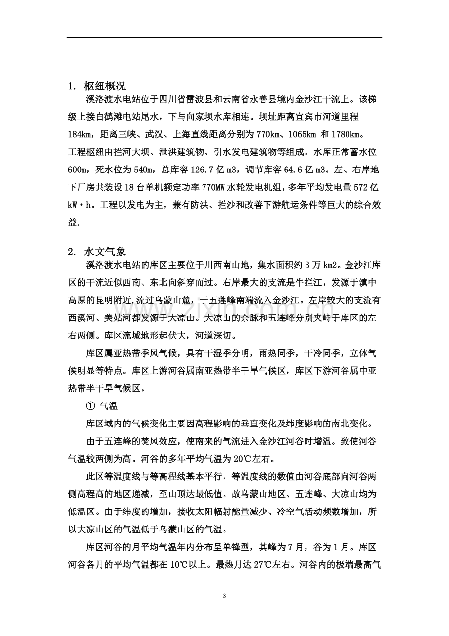 围堰填筑专项施工方案.docx_第3页