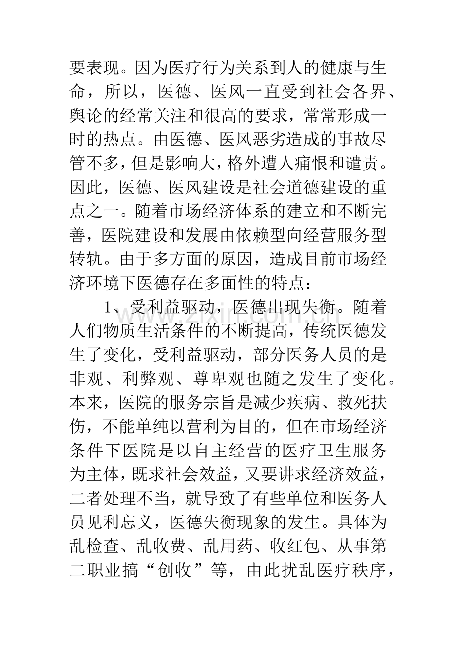 医德医风自我评价.docx_第2页