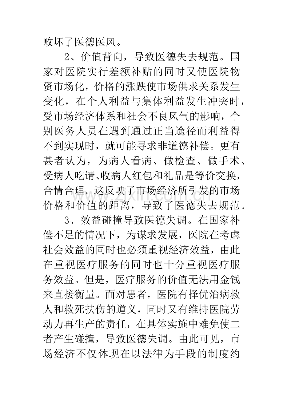 医德医风自我评价.docx_第3页