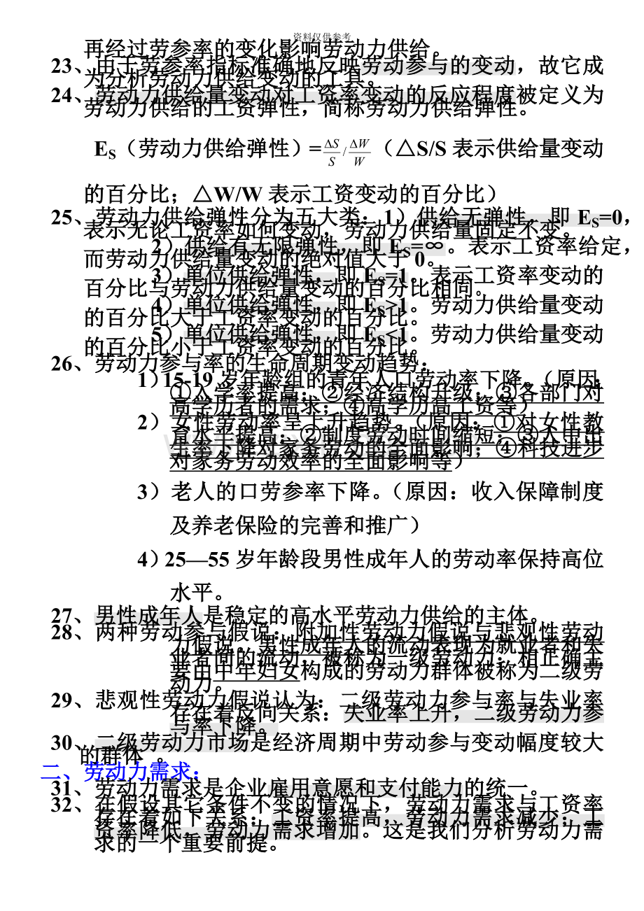 人力资源管理师三级考试基础知识复习重点详细OFICE本.doc_第3页