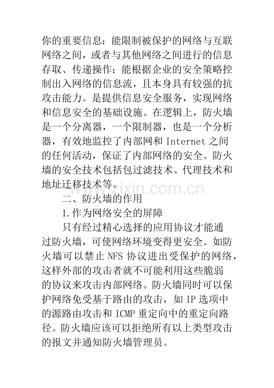 探析防火墙技术在电子商务安全中的应用.docx_第3页