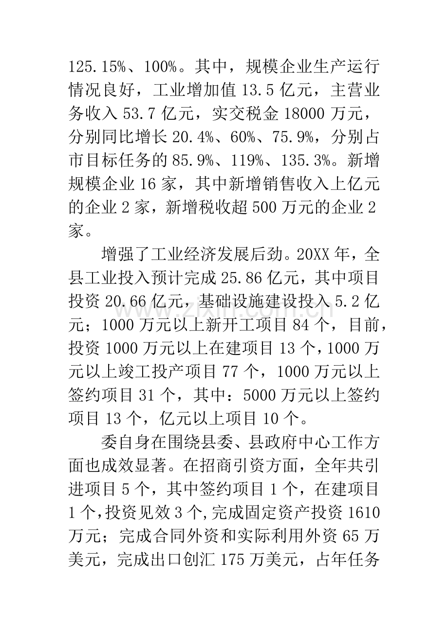 经贸局长在年终总结大会发言.docx_第2页