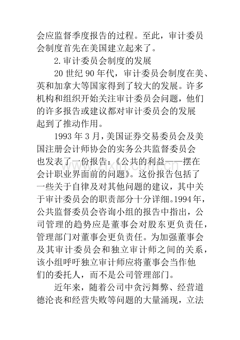 审计委员会制度及其借鉴意义.docx_第3页