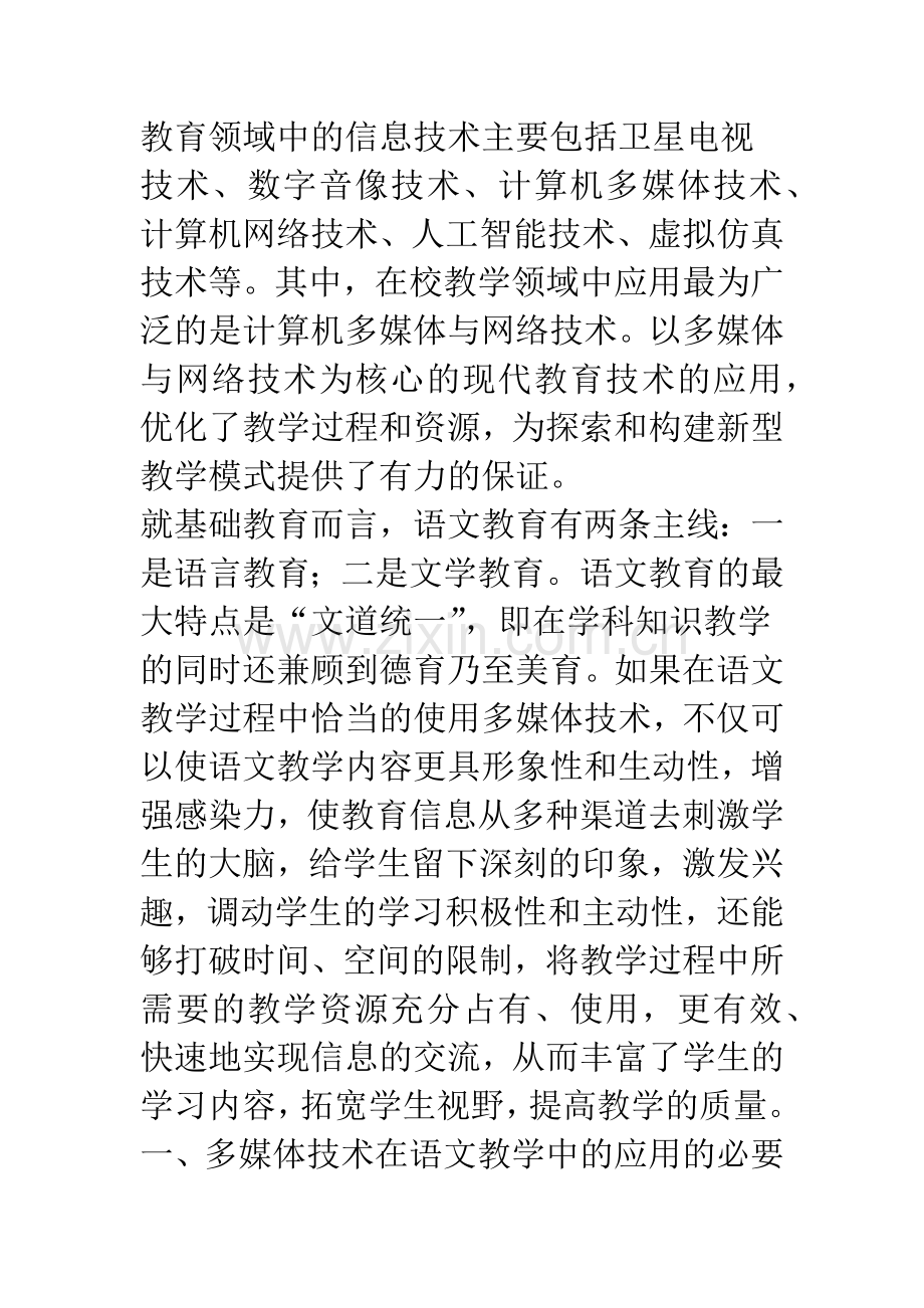 多媒体技术在语文教学中的应用.docx_第2页