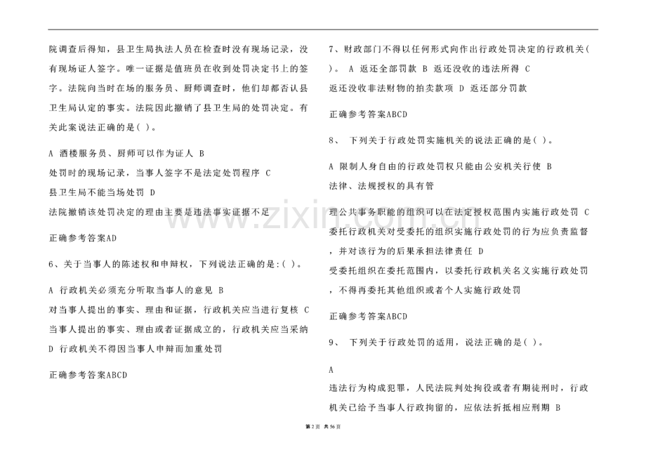 2023行政执法证资格考试必刷题库及参考答案（通用版）.pdf_第2页