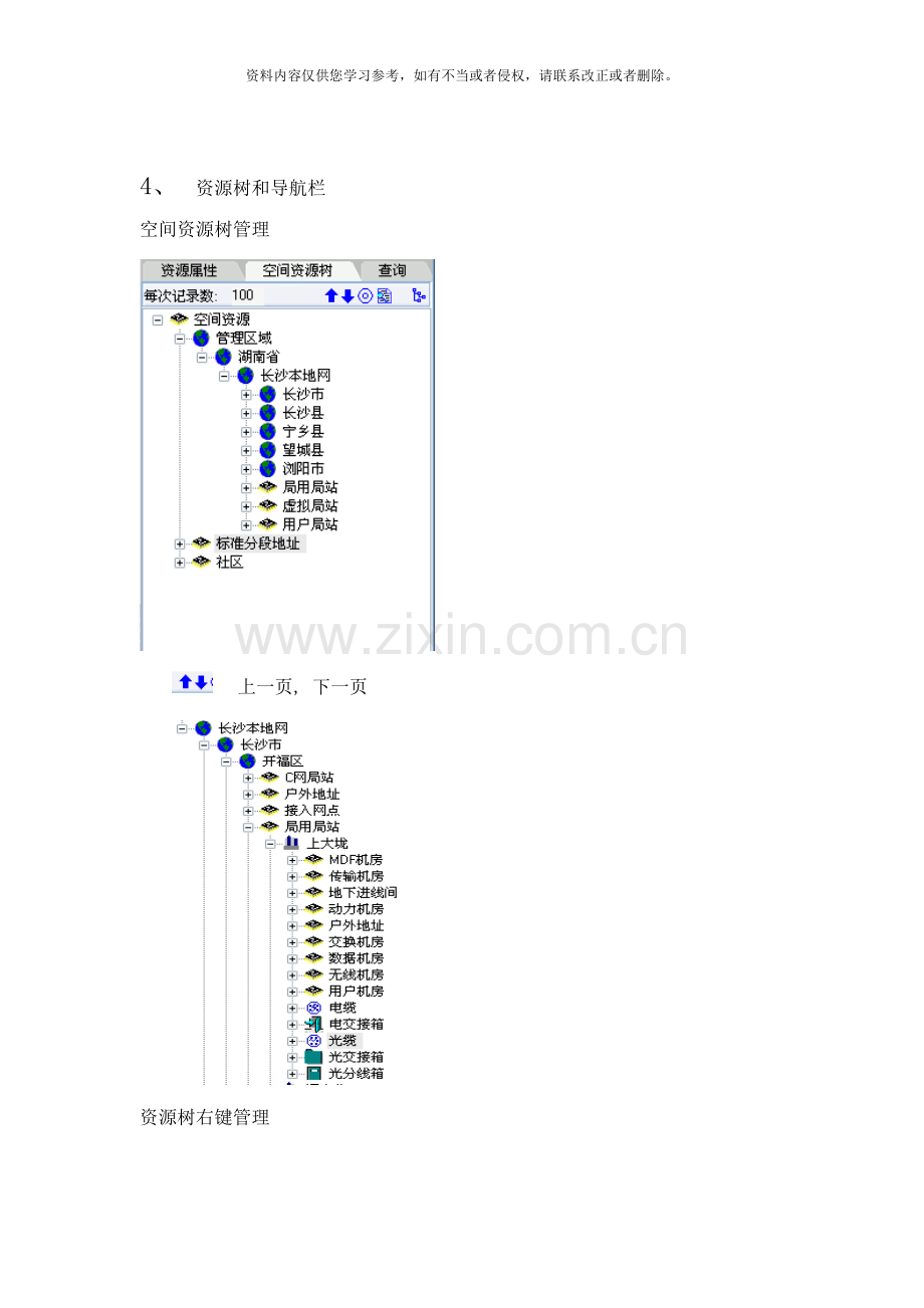 综合资源管理系统光缆网培训样本.doc_第3页