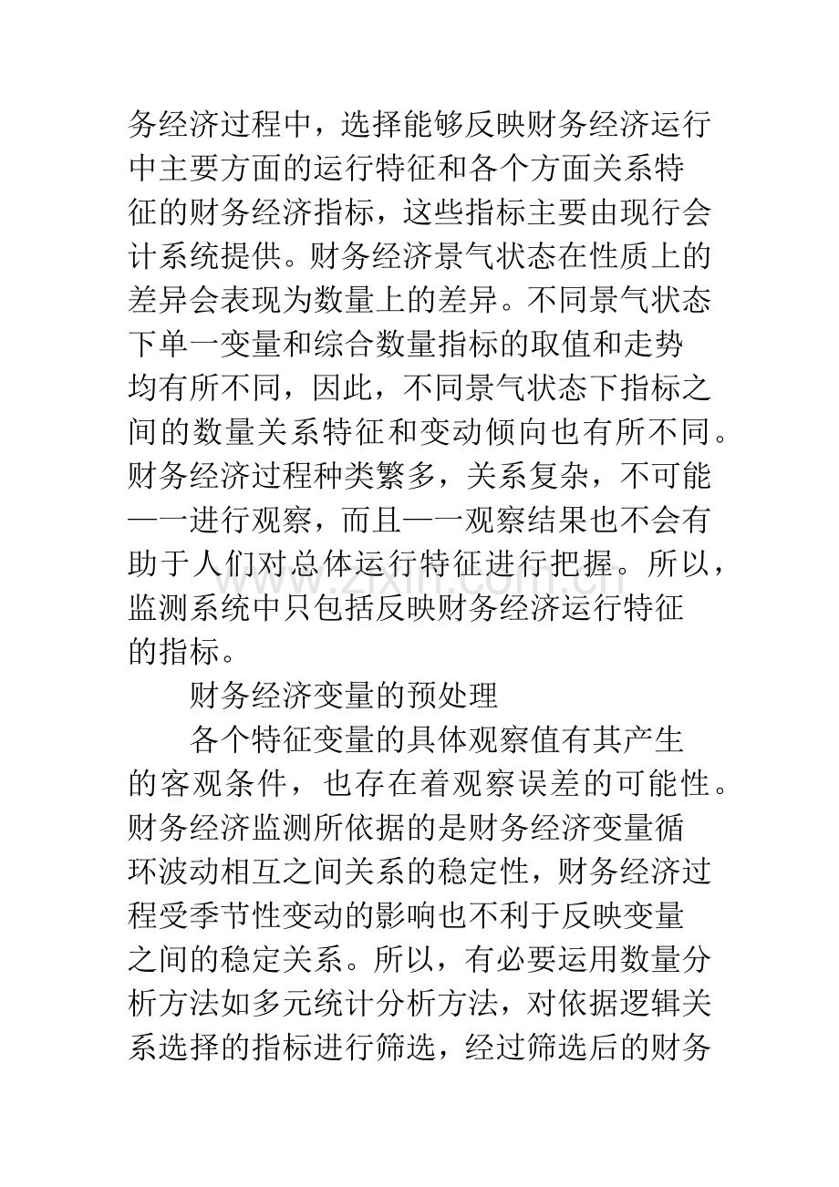 宏观财务经济监测.docx_第2页