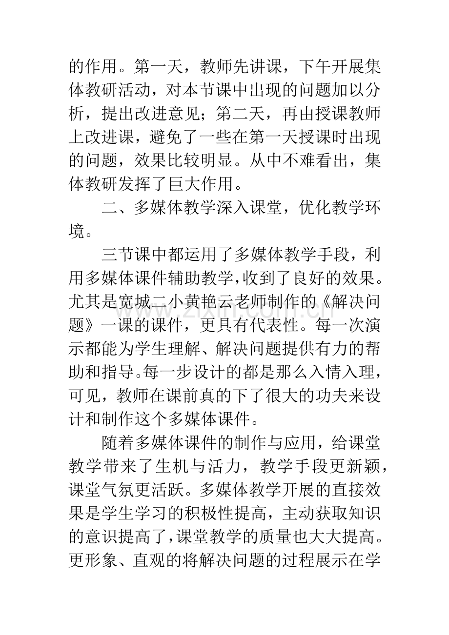 校本教研心得体会.docx_第2页