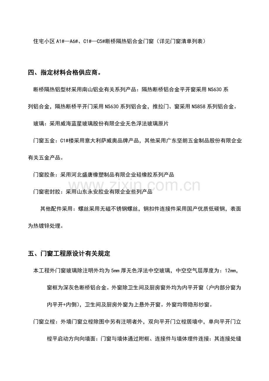 断桥隔热铝合金门窗工程招标技术参数要求.doc_第3页