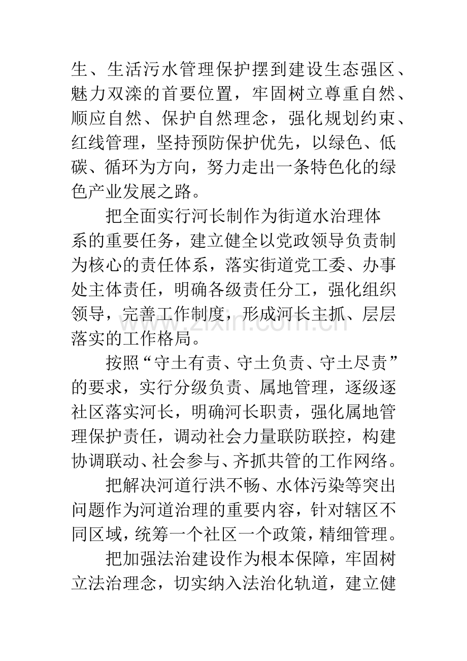 办事处河长制实施方案.docx_第2页