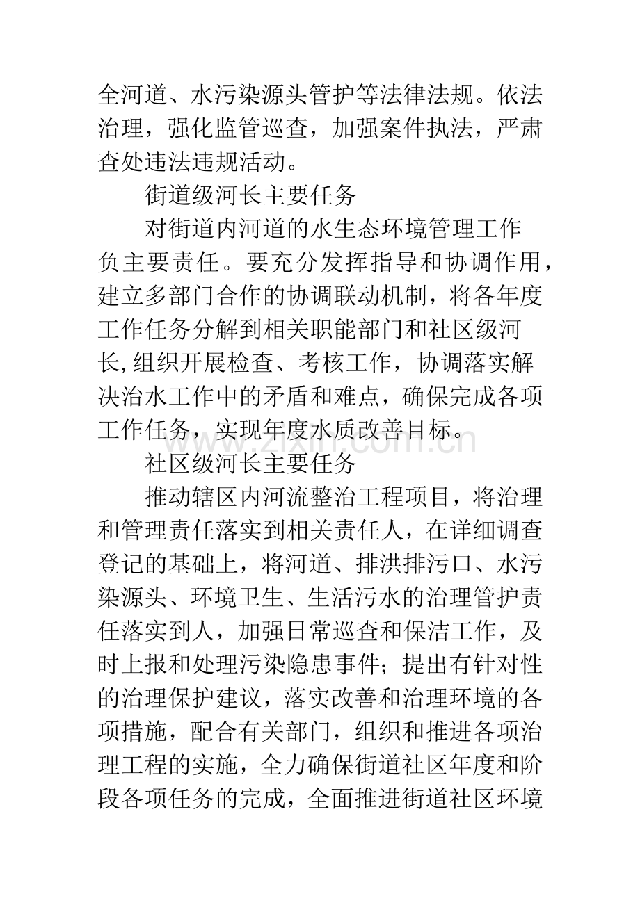 办事处河长制实施方案.docx_第3页