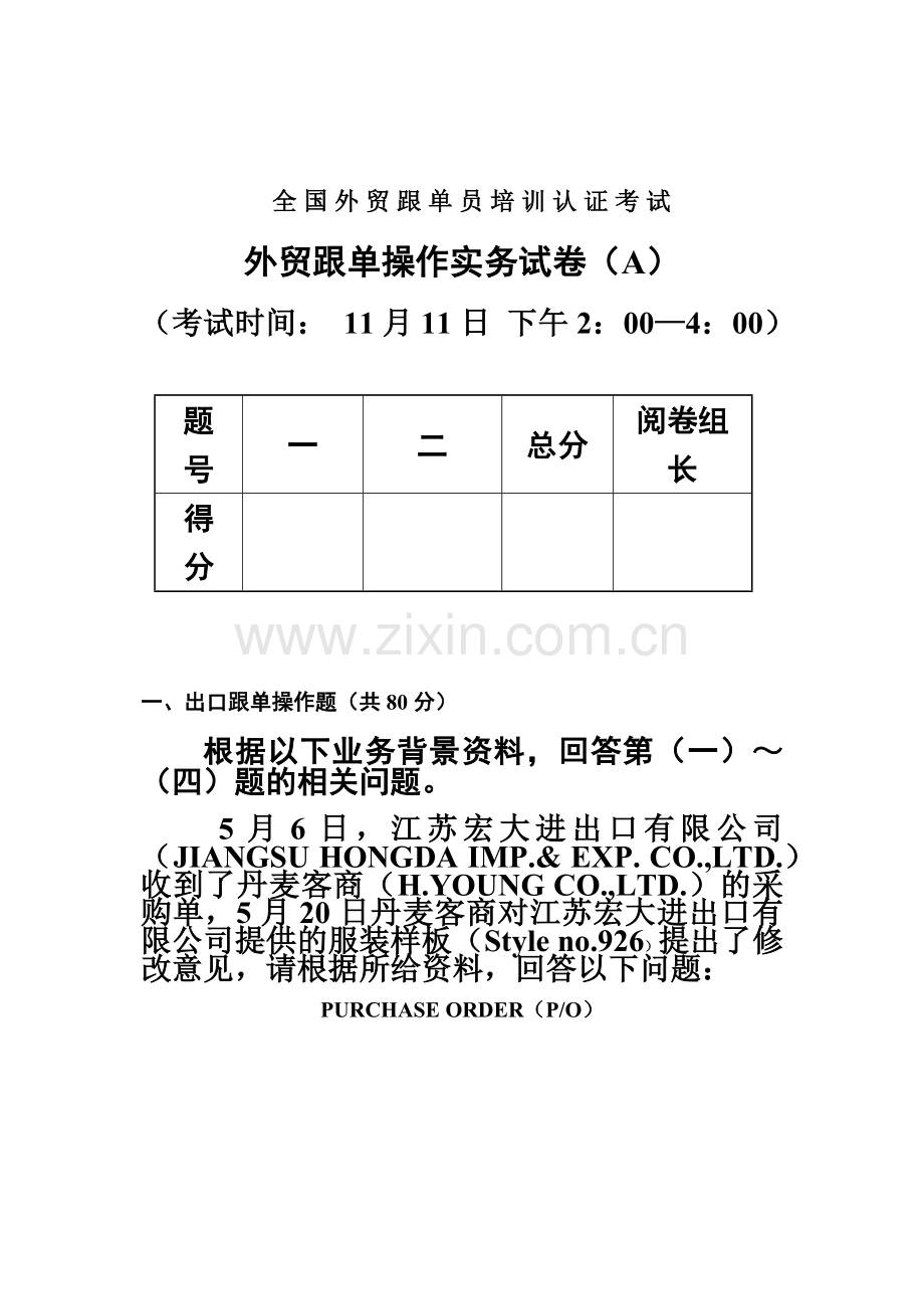 外贸跟单员考试-实务操作试题及答案.doc_第2页