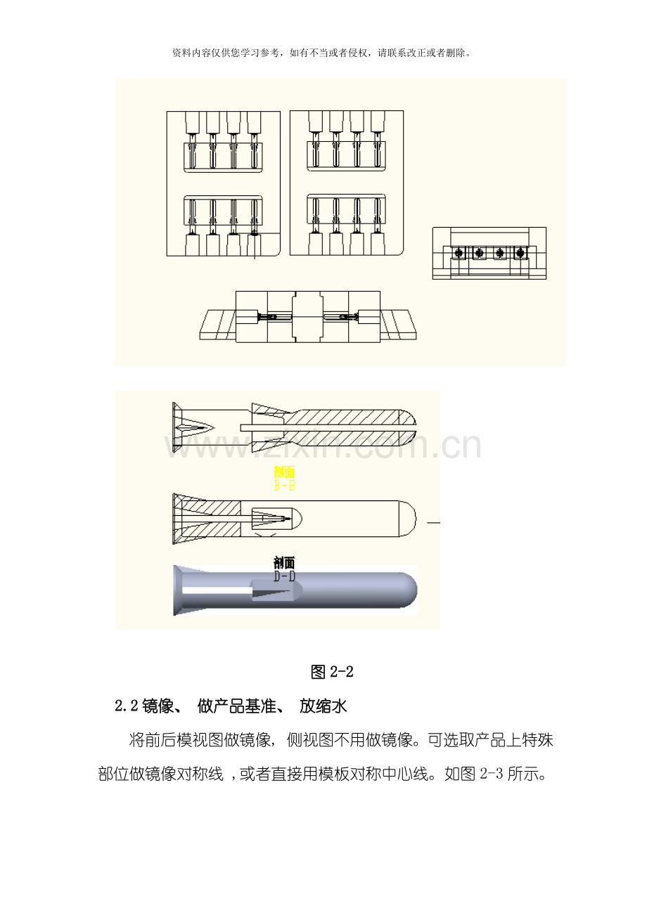 螺丝注塑模具工程图绘制模板.doc_第2页