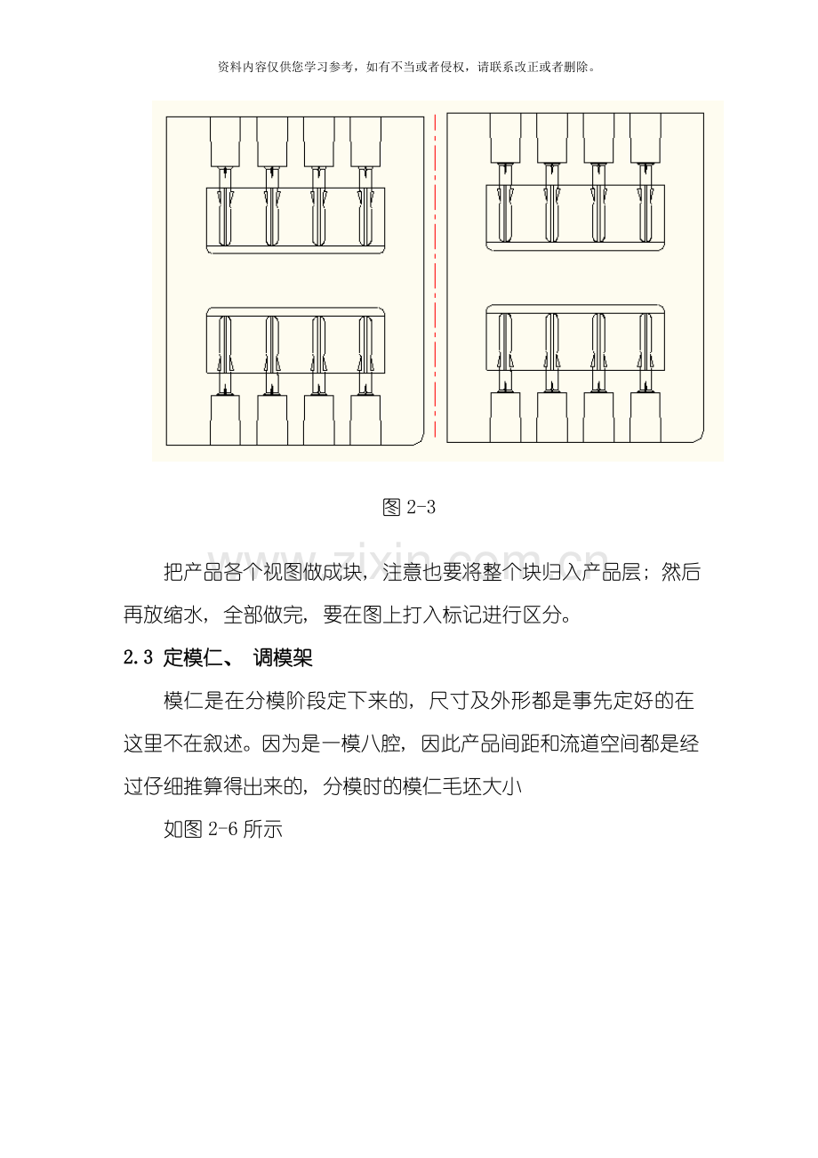 螺丝注塑模具工程图绘制模板.doc_第3页