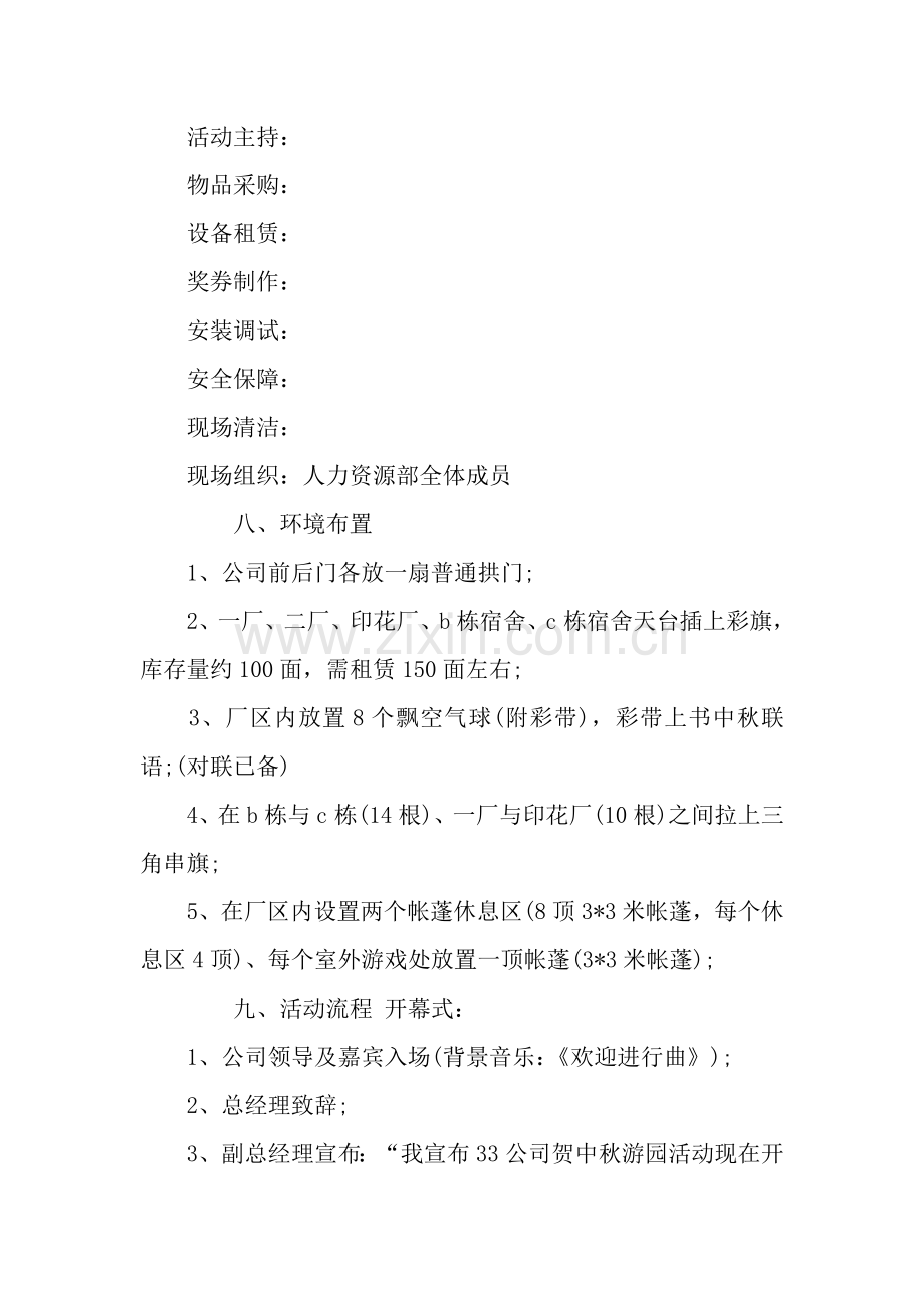 公司中秋节游园活动策划方案.docx_第2页