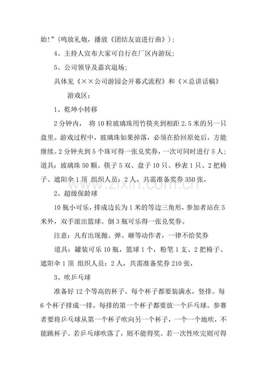 公司中秋节游园活动策划方案.docx_第3页