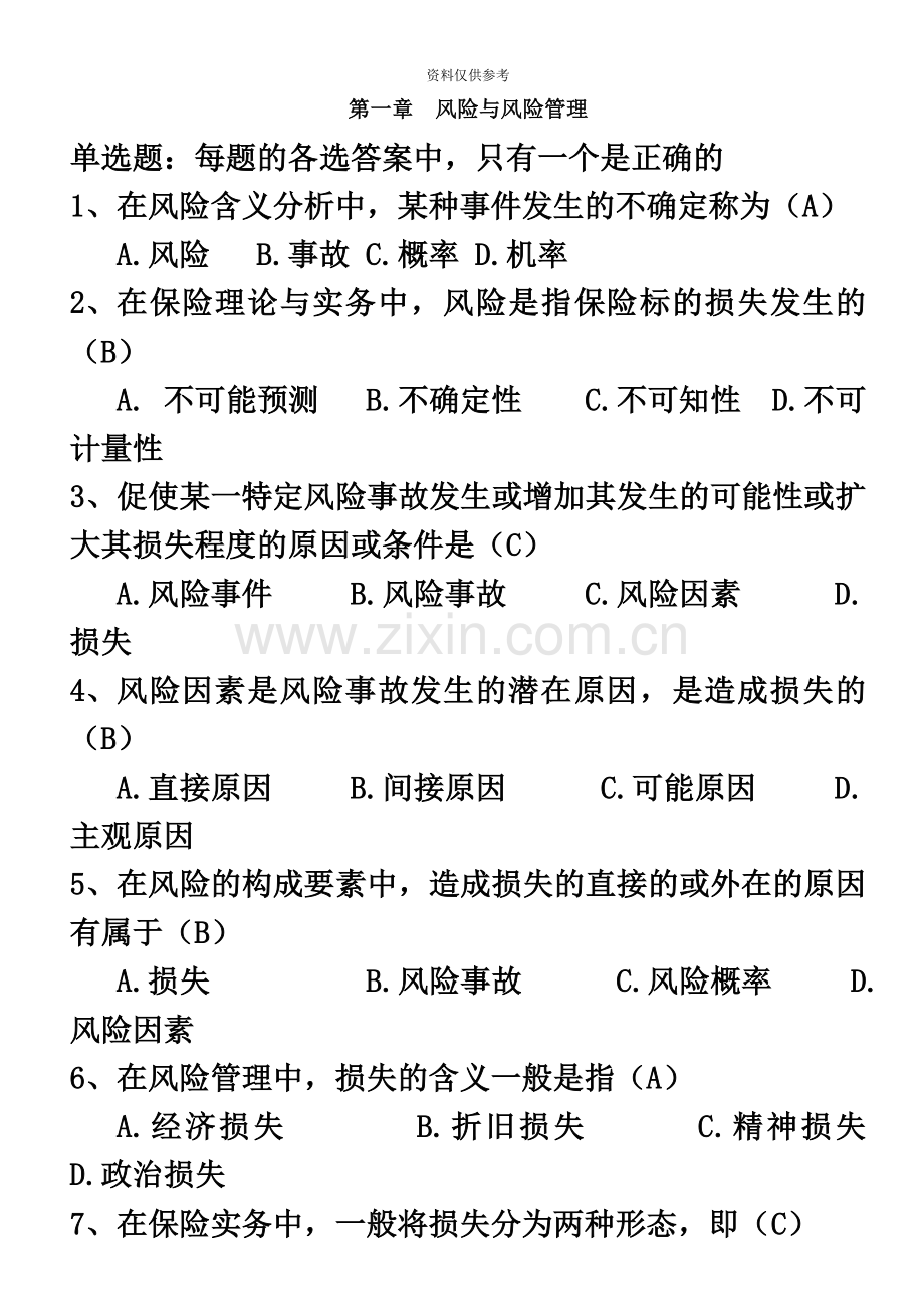 保险代理人资格考试辅导题库大全含答案.doc_第2页