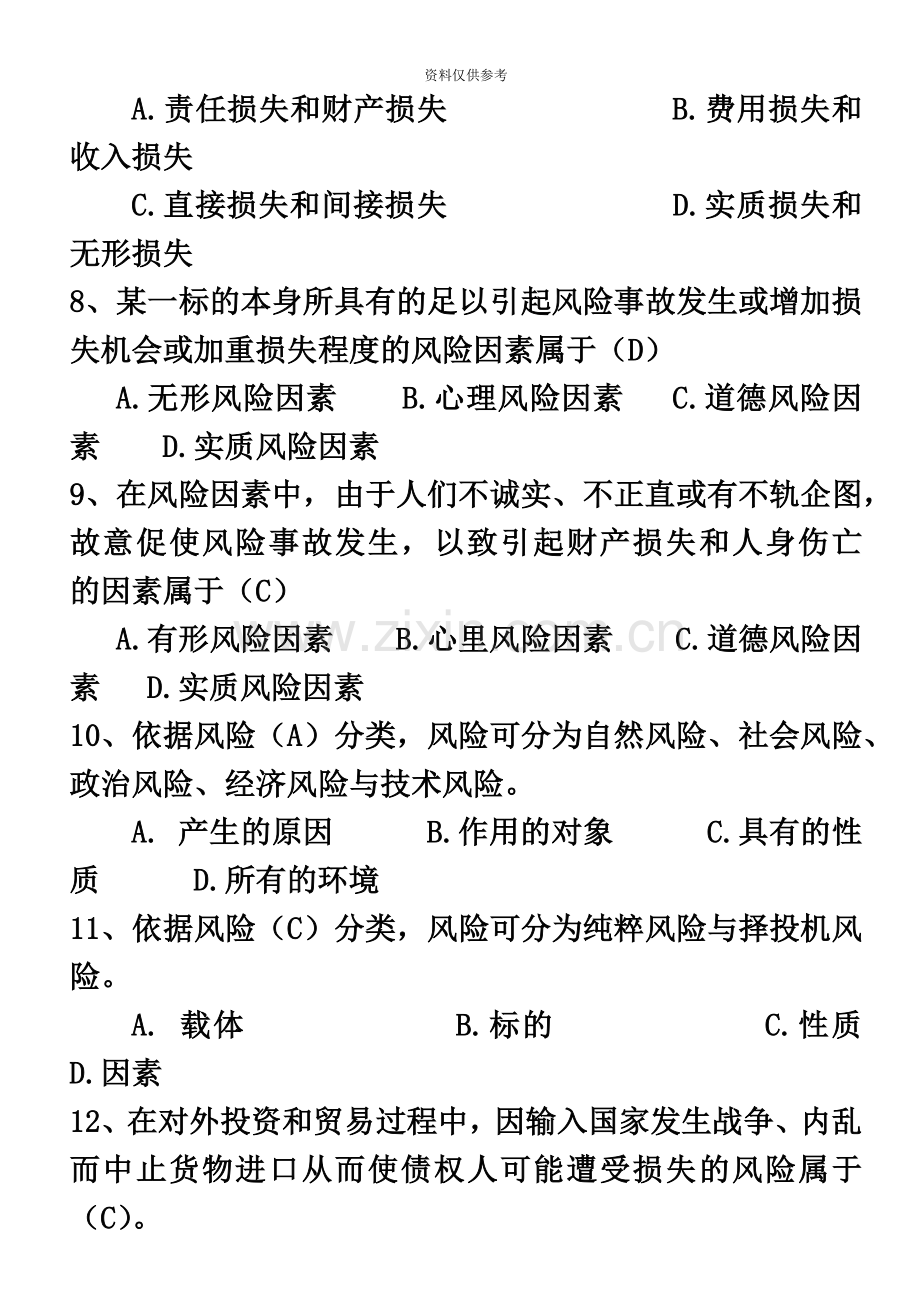 保险代理人资格考试辅导题库大全含答案.doc_第3页